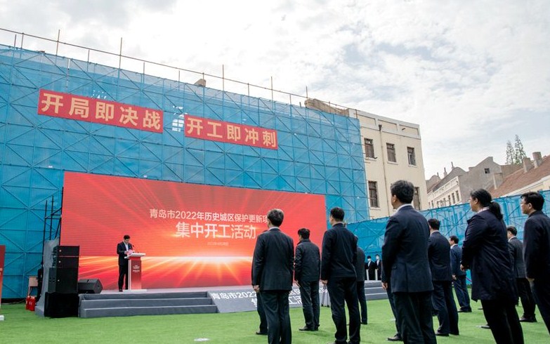 【“建”证高质量发展】青岛市2022年历史城区保护更新项目集中开工仪式在集团易州路广场项目举行