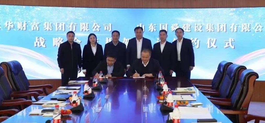 山东国舜建设集团与兴华财富集团签订战略合作框架协议