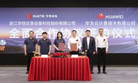 华铁应急与华为云签署全面合作协议 加速流程变革及数字化运营建设