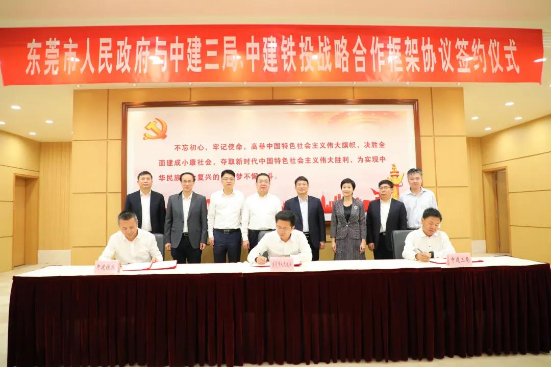 【抢鲜看】中建三局与东莞市政府签订战略合作框架协议