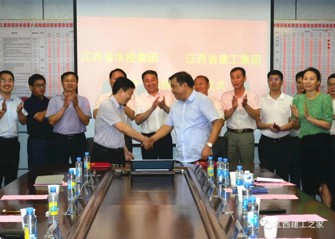 江西建工集团与江西水投集团签订战略合作协议
