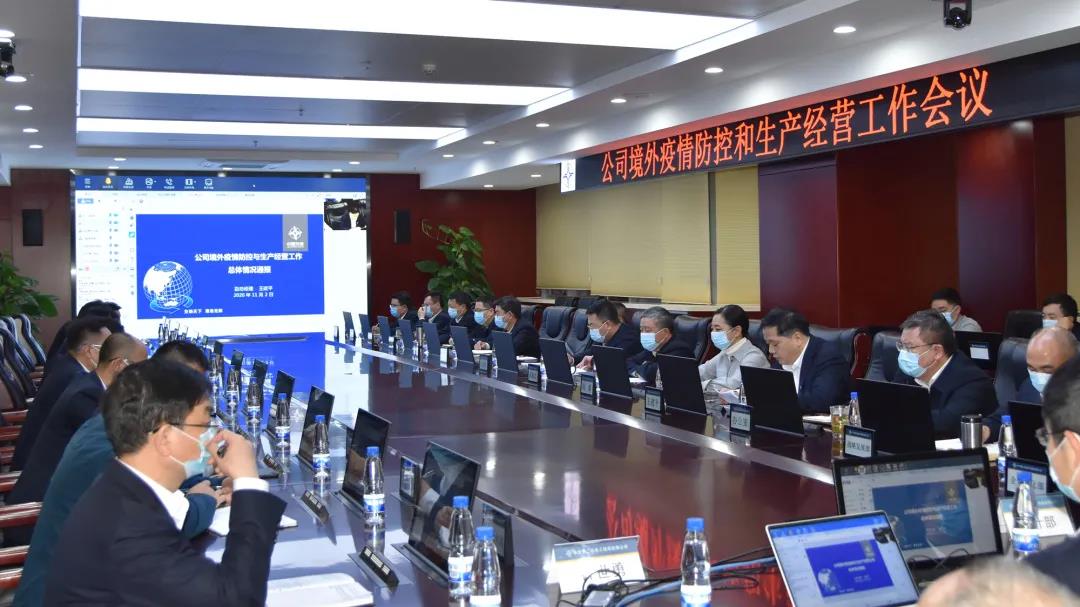 中交二航局召开境外疫情防控和生产经营工作会议