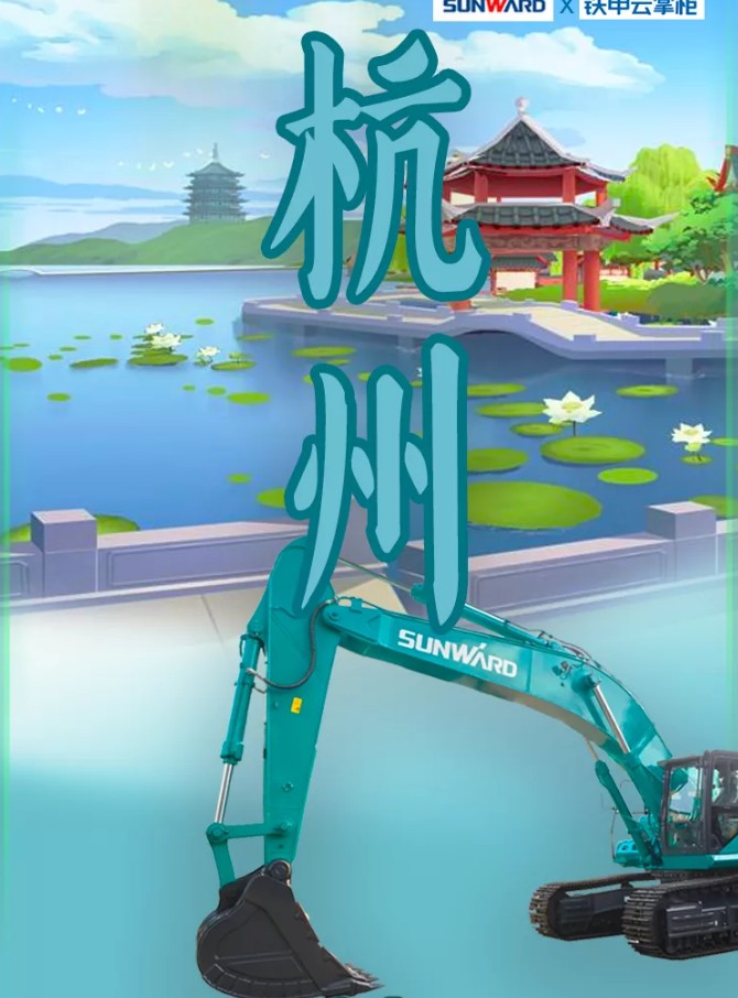 【杭州站】24台精品小挖，8月8日（星期六）9：00准时开拍！