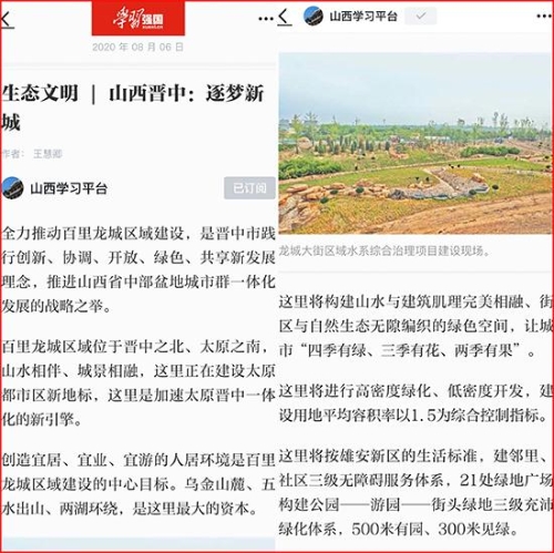 龙城大街区域水系治理项目登上学习强国平台