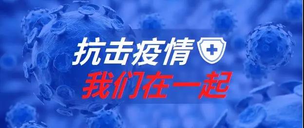 【凝心聚力 众志成城】捐赠物资、增援