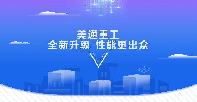 美通重工“粽”有一款适合您