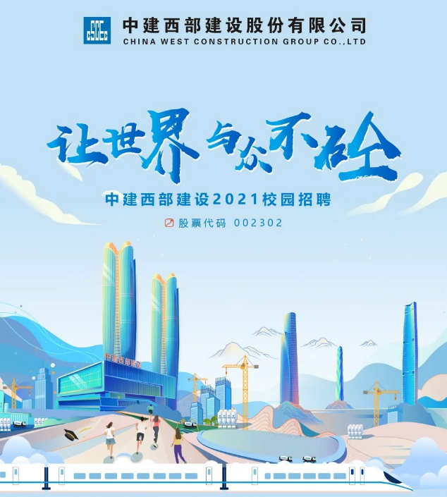 让世界，与众不砼｜中建西部建设“砼关地图”助你一键通关！