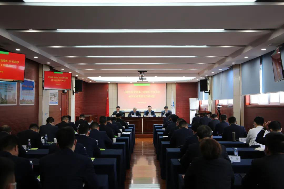建证·安装发布|局党委第二巡察组专项巡察安装公司党委工作动员会顺利召开