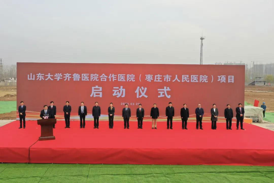 徐永锋出席山东大学齐鲁医院合作医院（枣庄市人民医院）项目奠基仪式