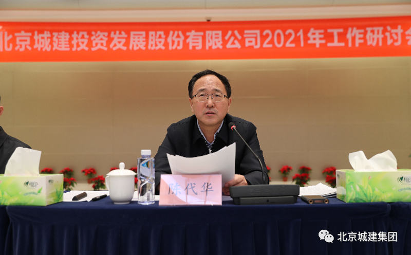 集团领导出席城建发展工作研讨会