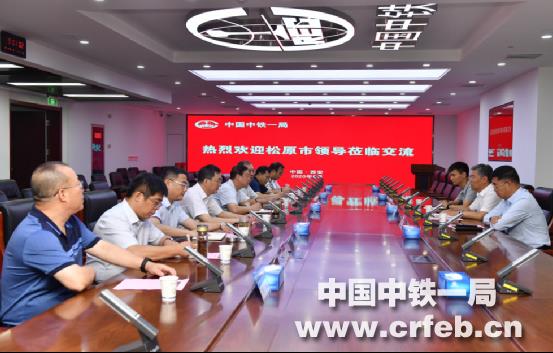 中铁一局东北地区指挥部召开营销座谈会