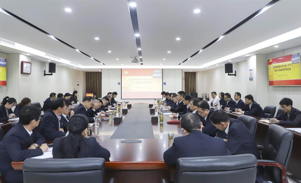 聚焦“深化改革”，蓄力高质量发展——中化十六建设党委开展2020年第17次理论学习中心组（扩大）集中学习