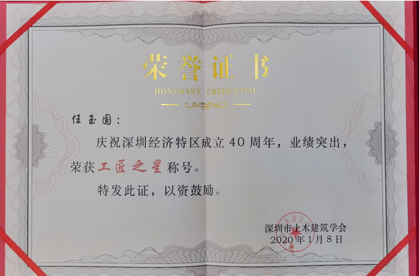 匠心筑梦 致敬新时代｜金鹏董事长任玉国获评“工匠之星”称号