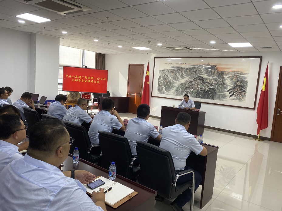 稳中求进 质效双升 齐心协力 开启发展新征程 —— 记二公司党支部换届选举大会顺利召开