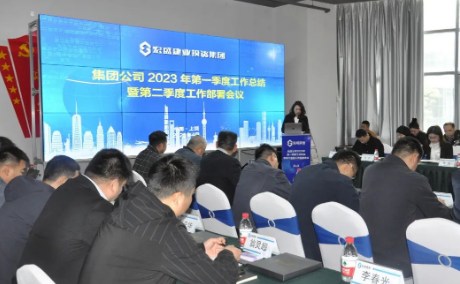 实干为先提质发展-宏盛建业集团一季度工作会议顺利召开