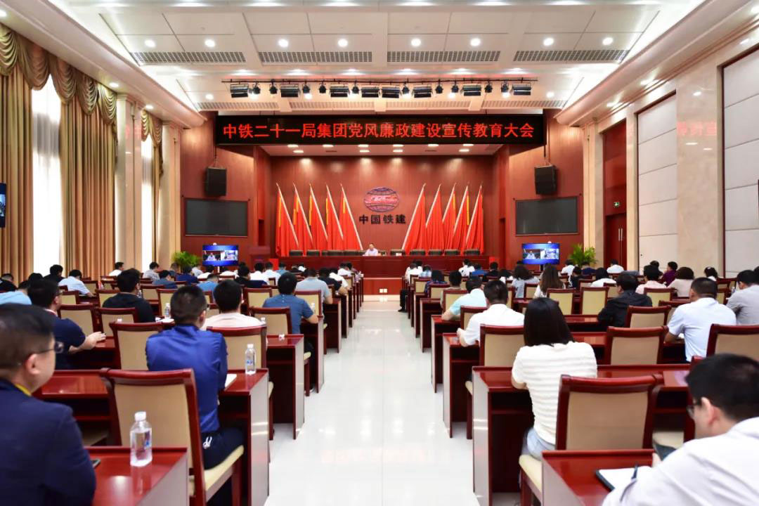 集团公司召开党风廉政建设宣传教育大会