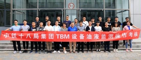集团公司成功举办第三期TBM与盾构设备油液监测技术培训班