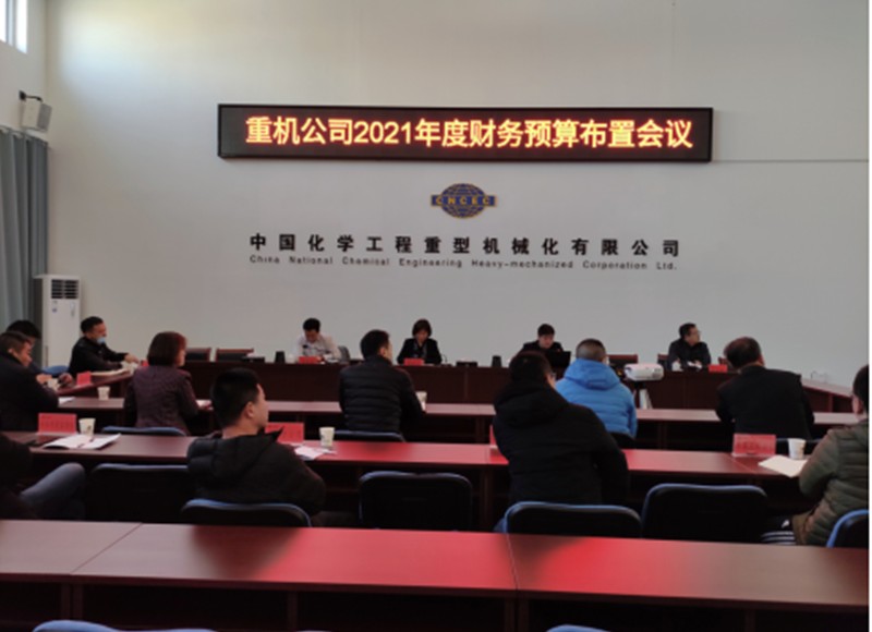公司召开2021年度预算布置会议