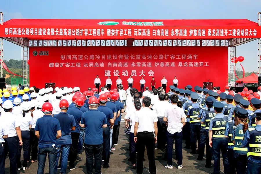 张宗言出席湖南省六条高速公路集中开工建设动员大会