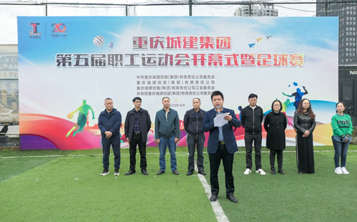 公司第五届职工运动会开幕