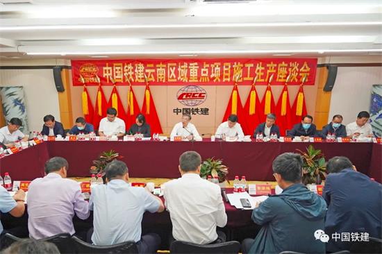 庄尚标出席中国铁建云南区域重点项目施工生产座谈会