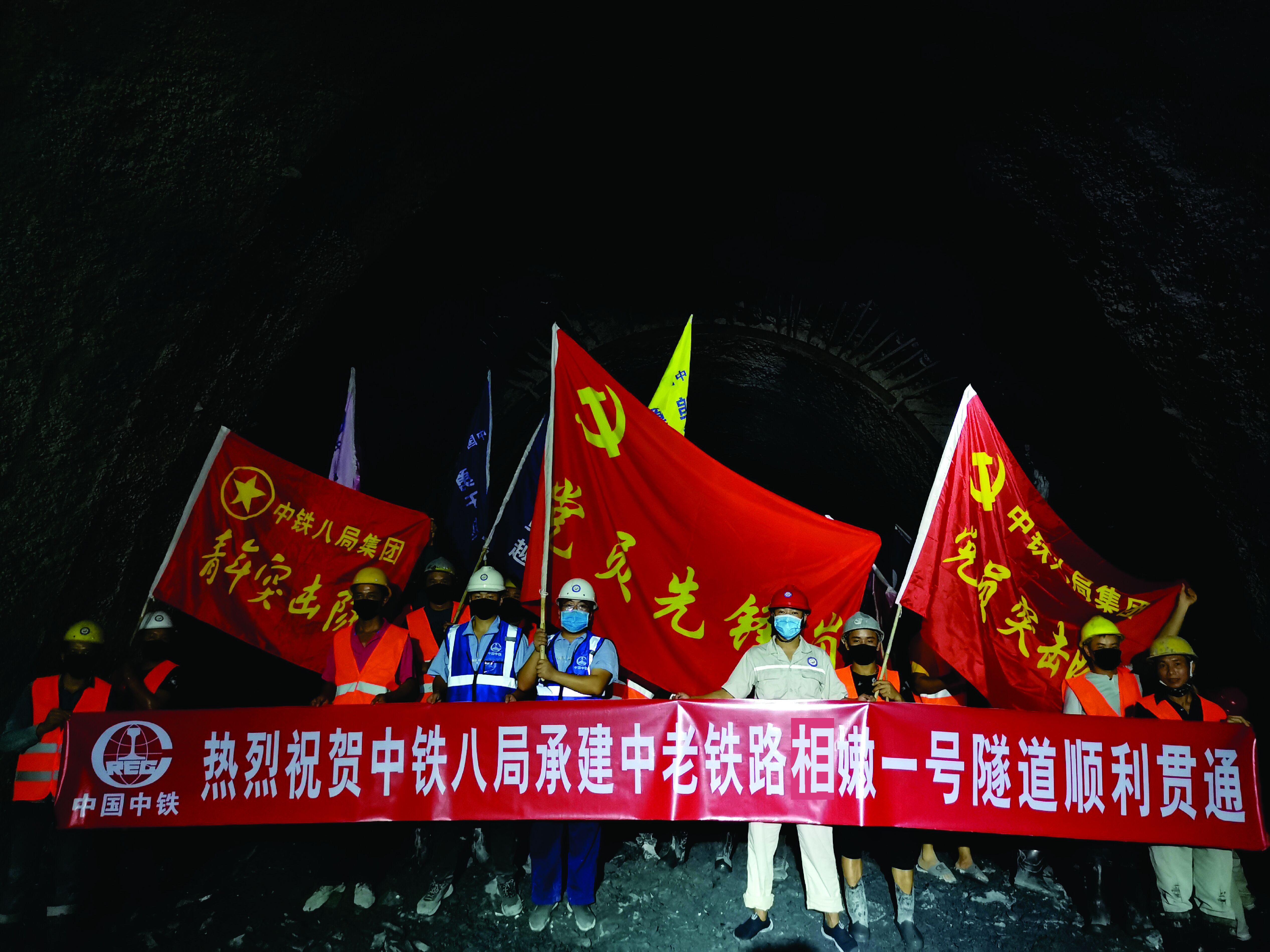 中老铁路相嫩一号隧道顺利贯通