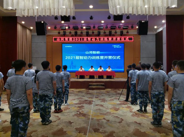 入智能之境，赴万象山河 | 山河智能2021届“智动力”训练营启动