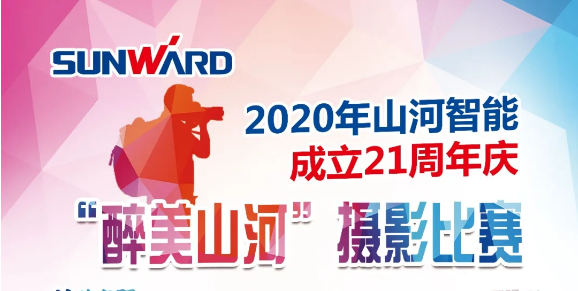 “醉美山河”拍一拍你身边的山河设备，赢华为P30手机！！！
