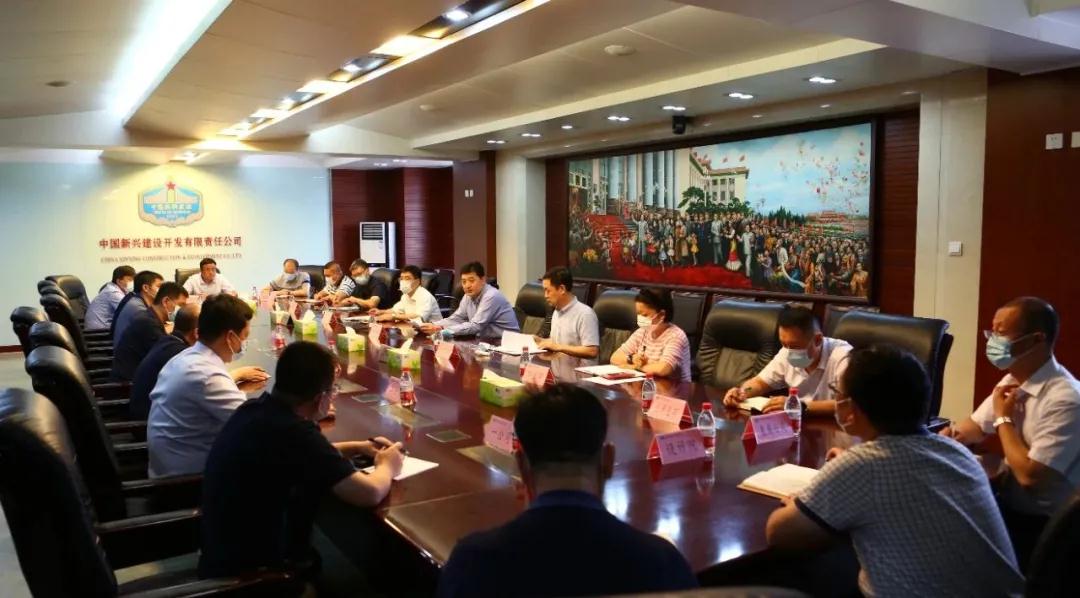 新兴建设召开专项整治工作动员部署会