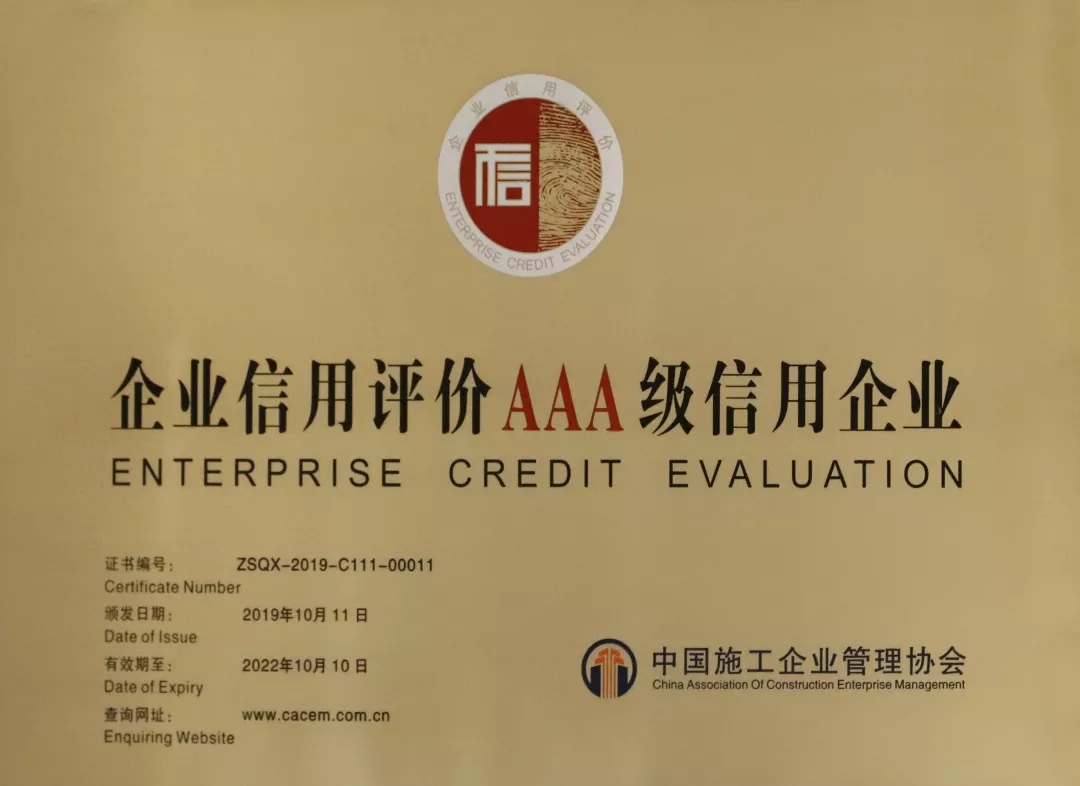 重磅！沙坪建设获评“全国企业信用评价AAA级信用企业”