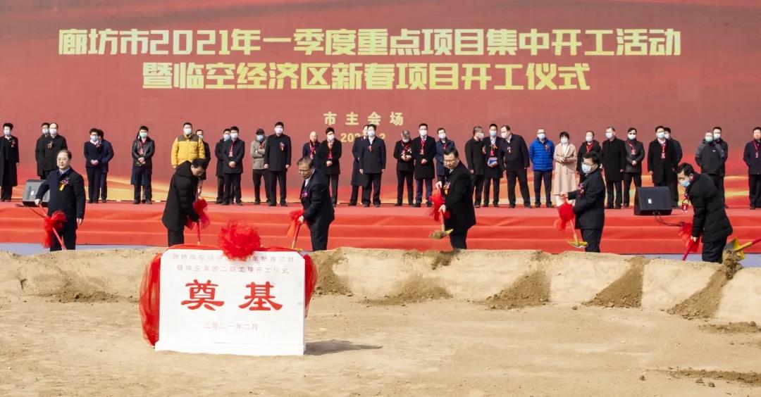 陈文健出席廊坊市临空经济区新春项目开工仪式