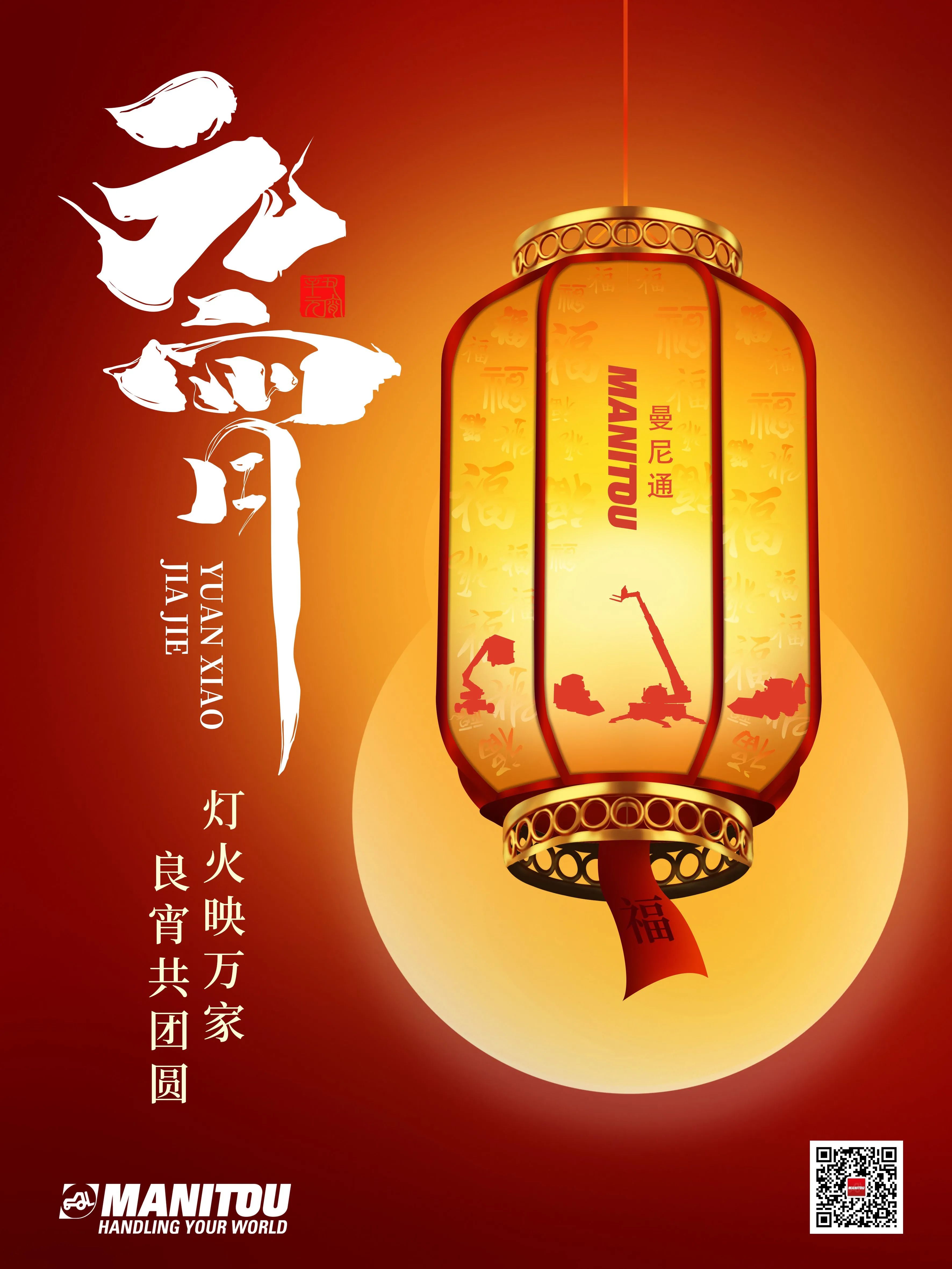 灯火映万家,良宵共团圆