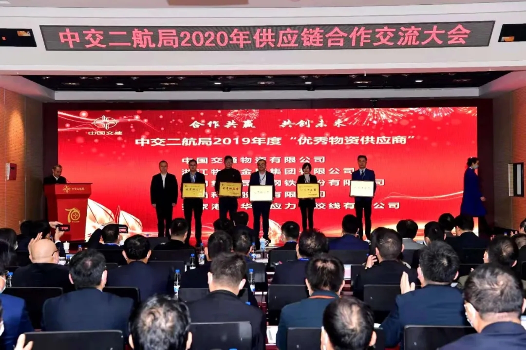  中交物资公司荣获中交二航局“优秀供应商”
