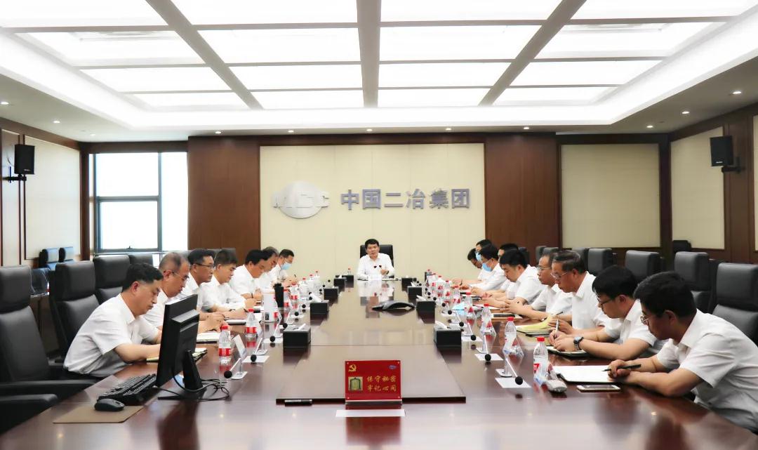 中国二冶党委召开2020年第5次理论中心组学习（扩大）会议