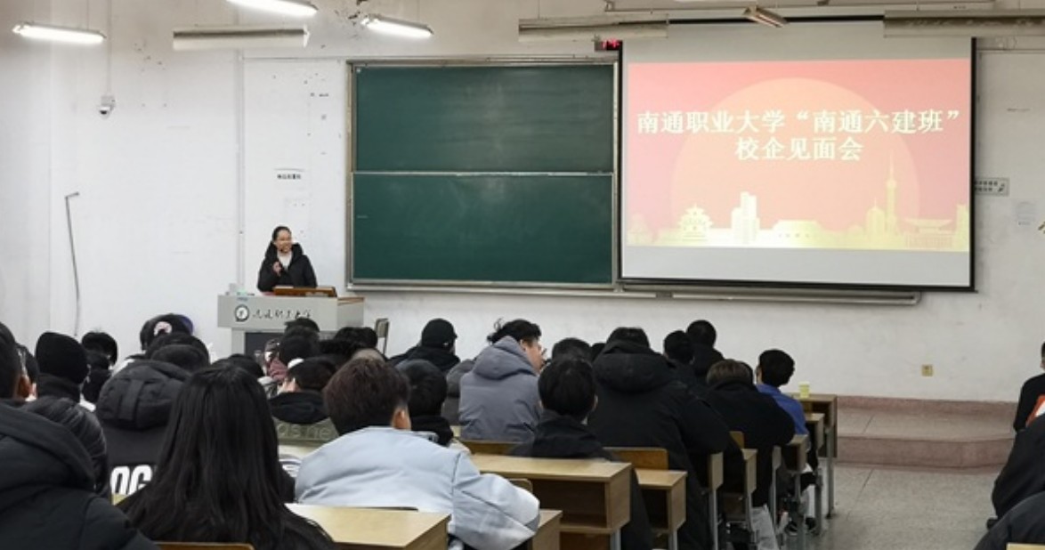 校企合作新模式：南通六建冠名班见面会顺利召开