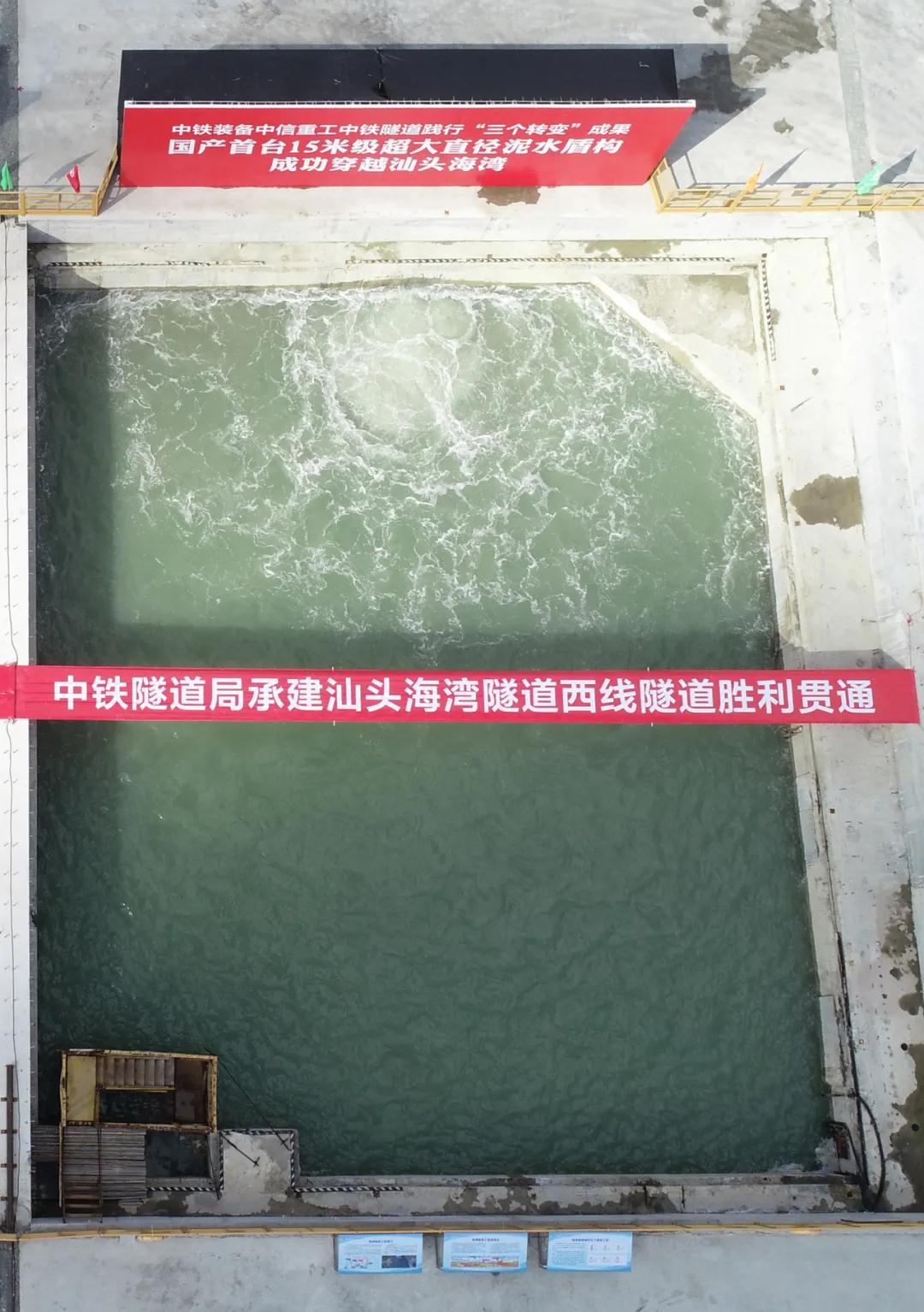“世界级挑战性工程”汕头海湾隧道全线贯通
