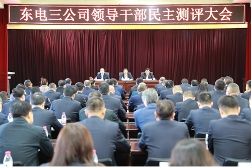 北方建投考核组到公司开展领导班子民主测评及后备干部推荐工作