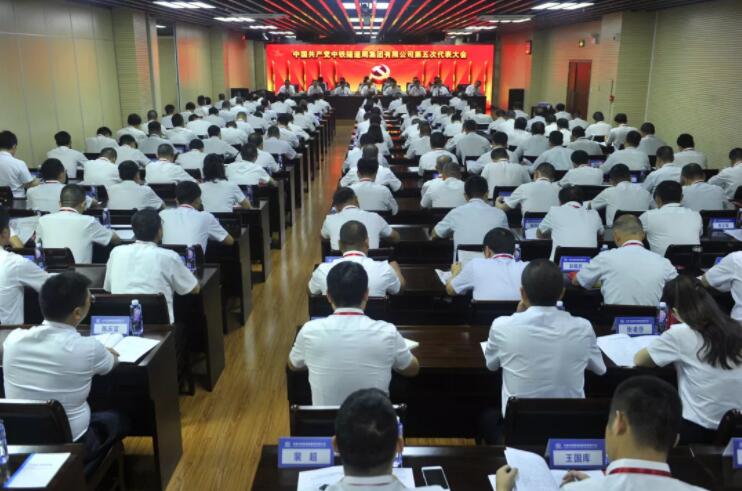 中共中铁隧道局第五次代表大会在广州召开