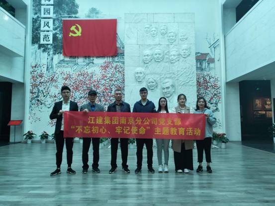 南京分公司支部开展“不忘初心，牢记使命”主题教育活动