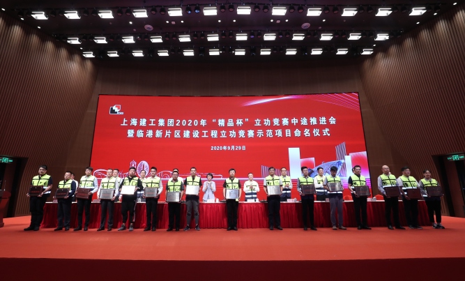 卞家骏在上海建工集团2020年立功竞赛中途推进会上强调 以赛创新 以赛聚力 以赛育人 促进企业转型升级取得新成果