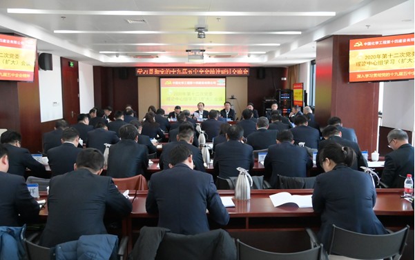公司党委召开2020年第12次理论中心组学习（扩大）会议暨深入学习贯彻党的十九届五中全会精神研讨交流会