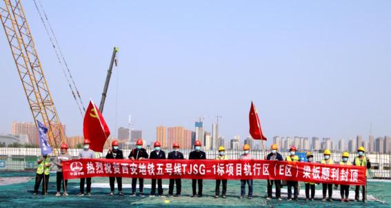 中铁一局建安公司西安地铁五号线阿房宫车辆段项目轨行区（E区）提前30天顺利封顶