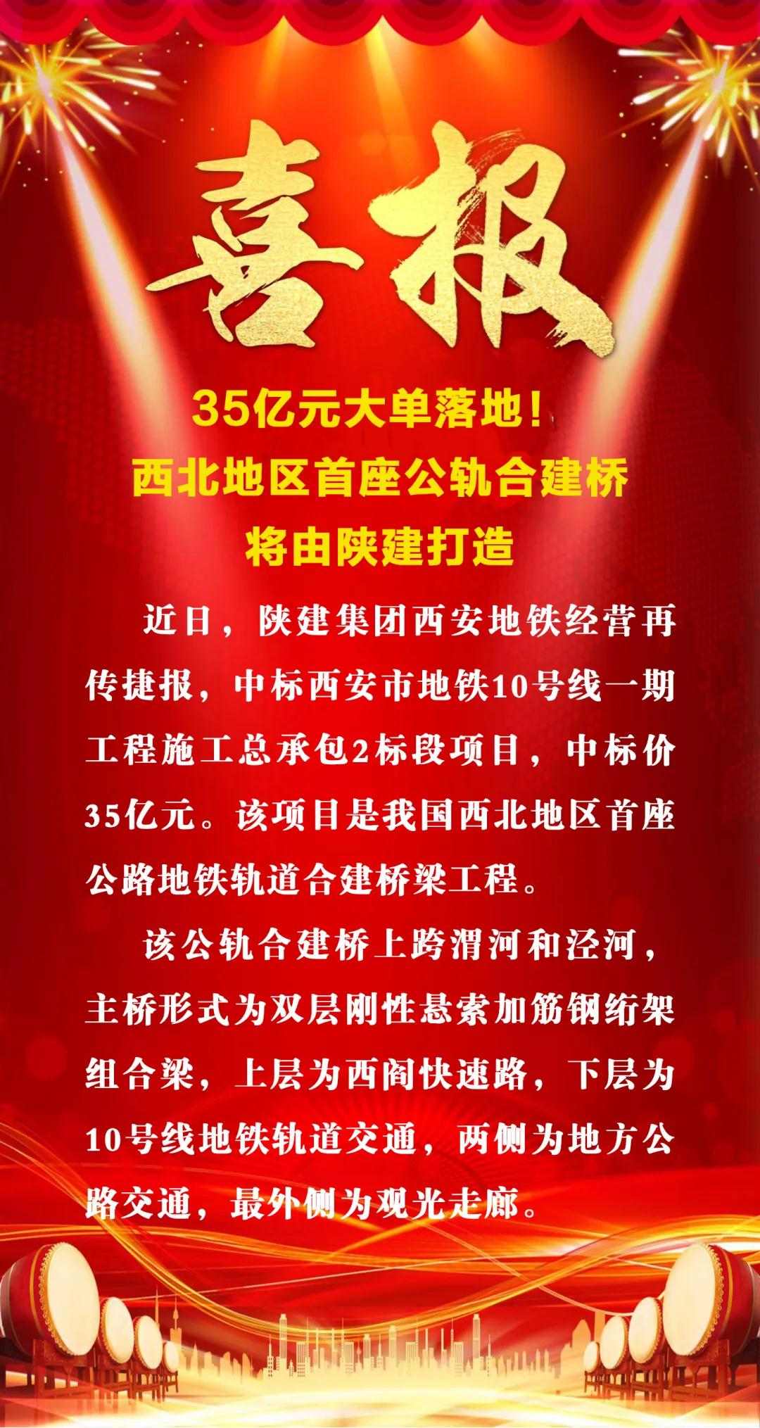 35亿元！西北地区首座公路地铁轨道合建桥将由陕建集团打造