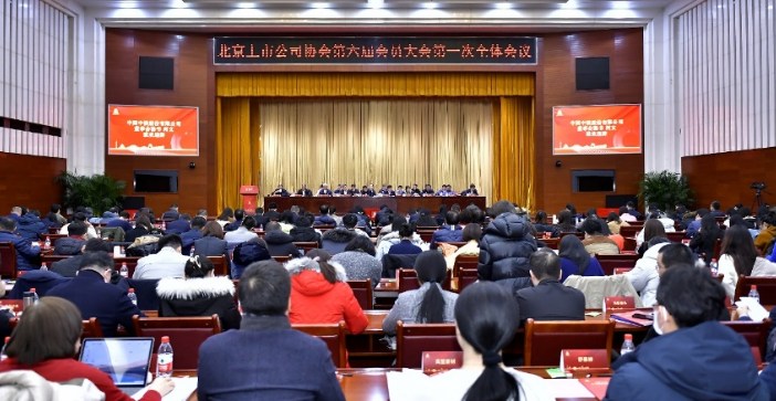 广联达董事长、总裁袁正刚当选北京上市公司协会第六届监事会监事长