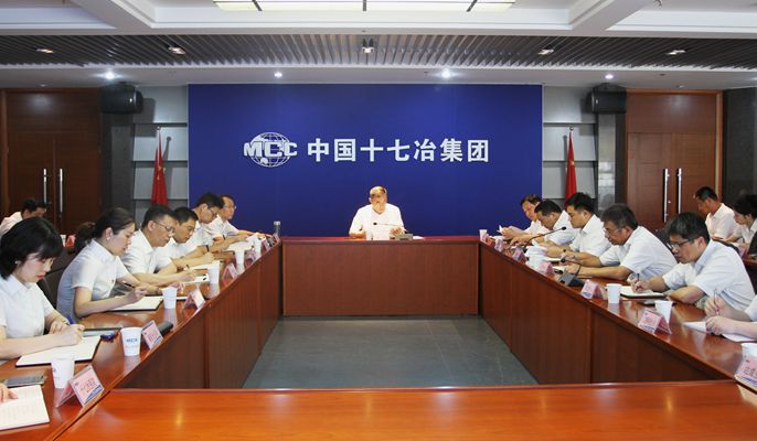 十七冶纪委召开纪检工作例会
