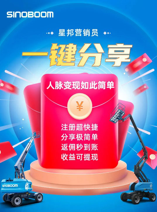 星邦智能官方商城星分享上线啦！ 一键分享，坐享收益！