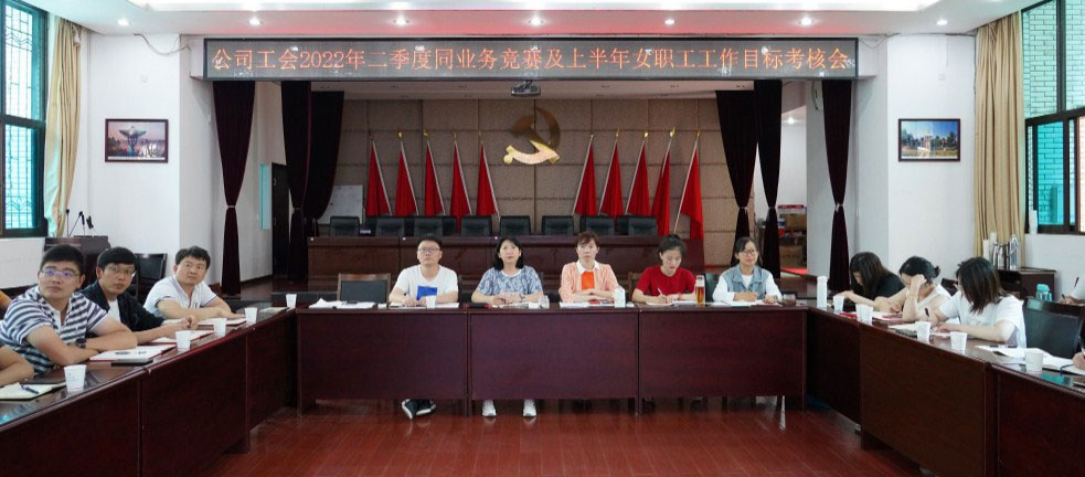 云南建投二建公司工会召开2022年二季度工会同业务竞赛及上半年女工工作考核会