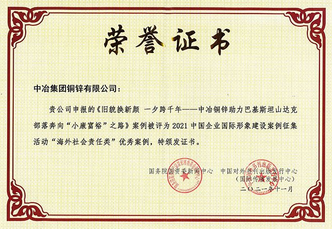 中冶集团荣获2021中国企业国际形象建设优秀案例