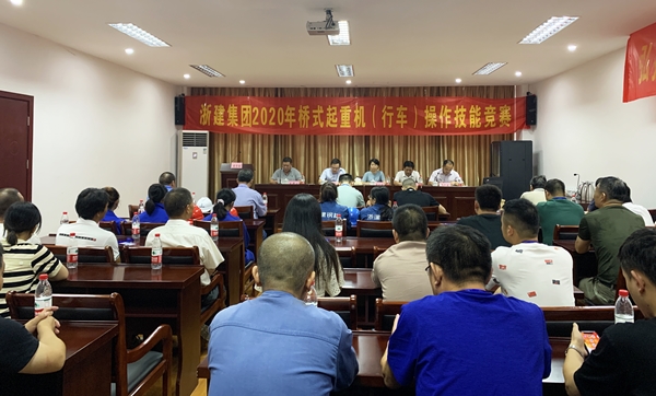 集团成功承办2020年浙建集团桥式起重机（行车）操作技能竞赛
