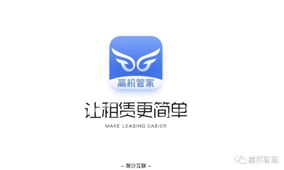 如何高效管理租赁业务？星邦智能赠送专业解决方案